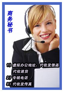 美国虚拟办公室与商务秘书服务 助力企业高效注册与运营